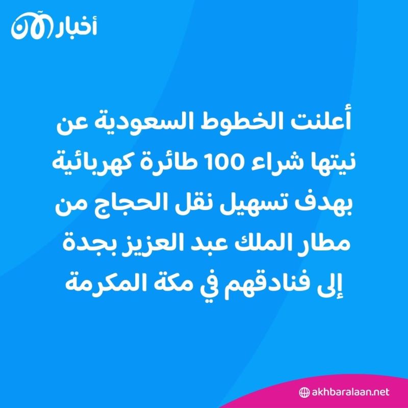 السعودية تعلن عن إطلاق "التاكسي الطائر" خلال موسم الحج 