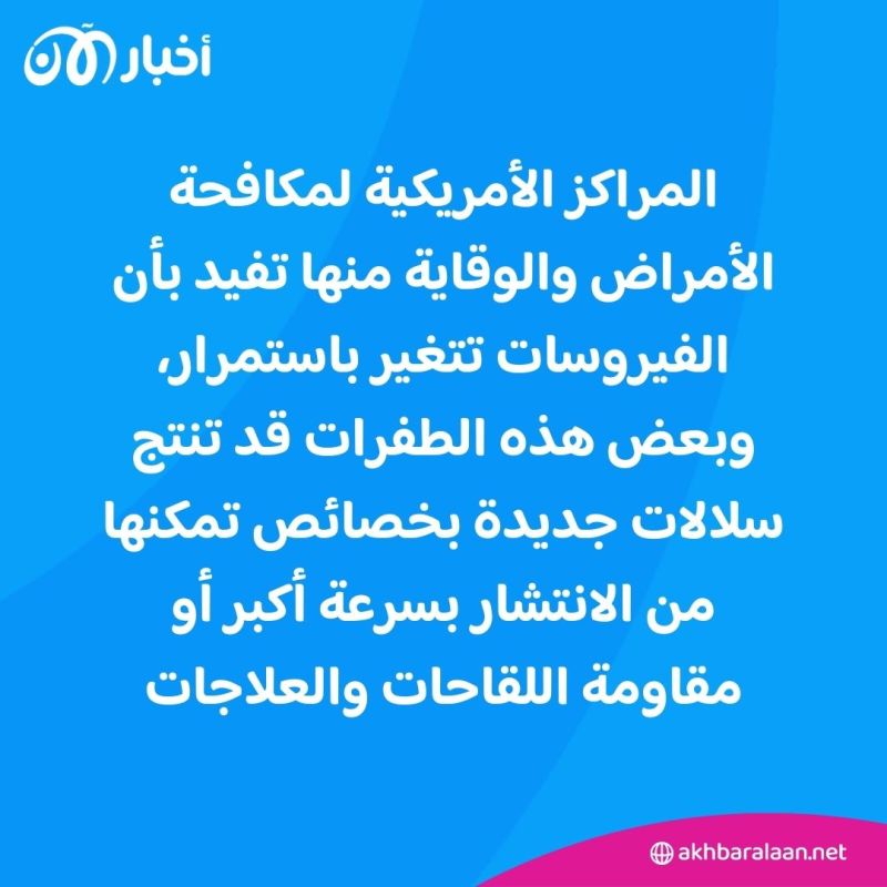سلالات مرعبة من كورونا تهزم اللقاحات.. كيف يفسر العلم هذه الظاهرة؟