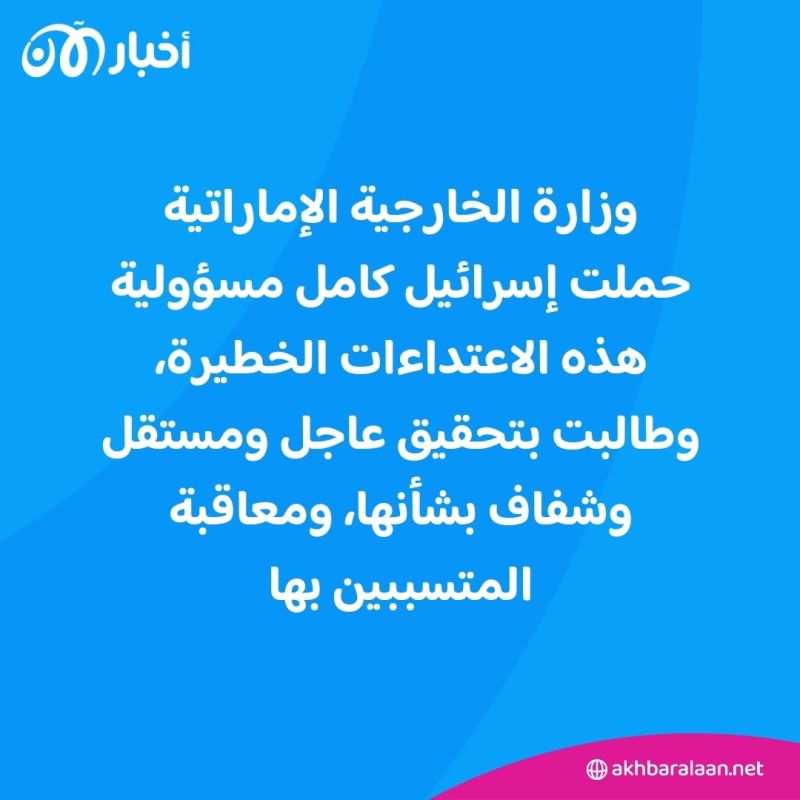 الإمارات تدين اعتداءات مستوطنين إسرائيليين على قافلة مساعدات أردنية متجهة إلى غزة 1 الإمارات تدين اعتداءات مستوطنين إسرائيليين على قافلة مساعدات أردنية متجهة إلى غزة