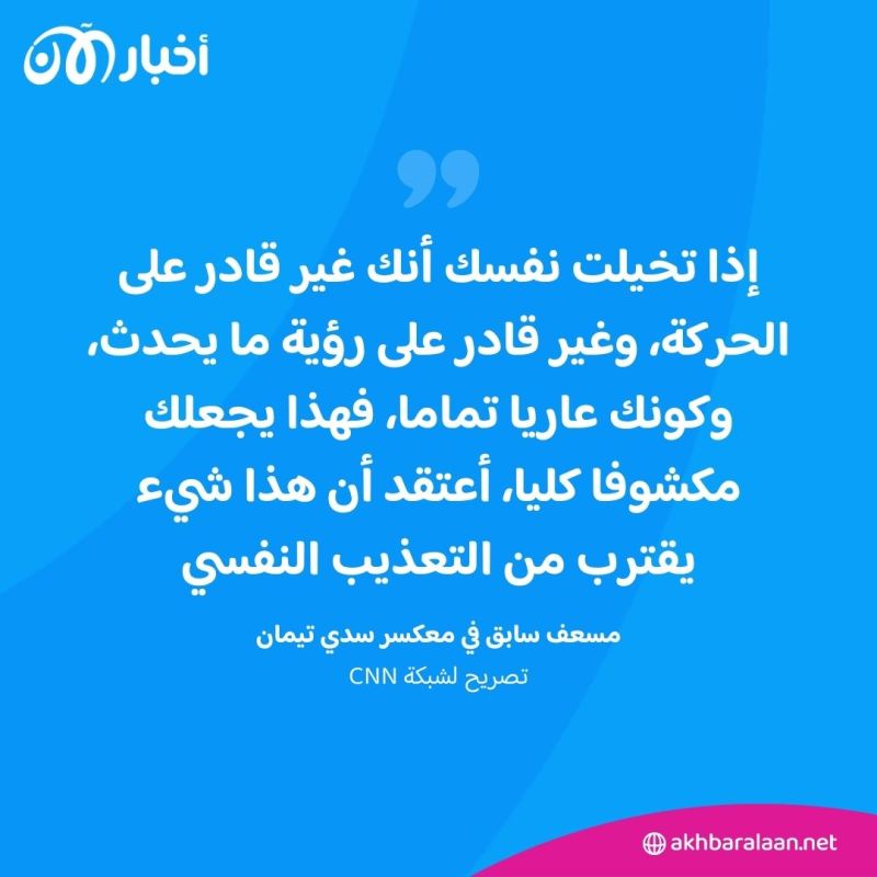 معصوبو الأعين ومقيّدون.. تقرير يكشف سوء معاملة الفلسطينيين في معسكر "سدي تيمان"