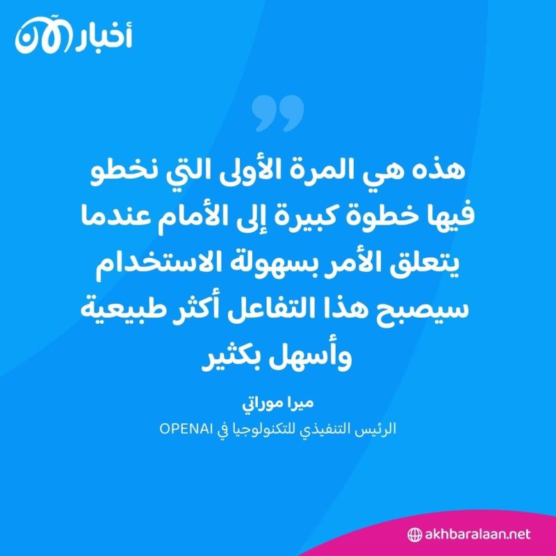 OpenAI تصدر نموذجا جديدا للذكاء الاصطناعي.. ماذا نعرف عن إمكانياته المذهلة؟