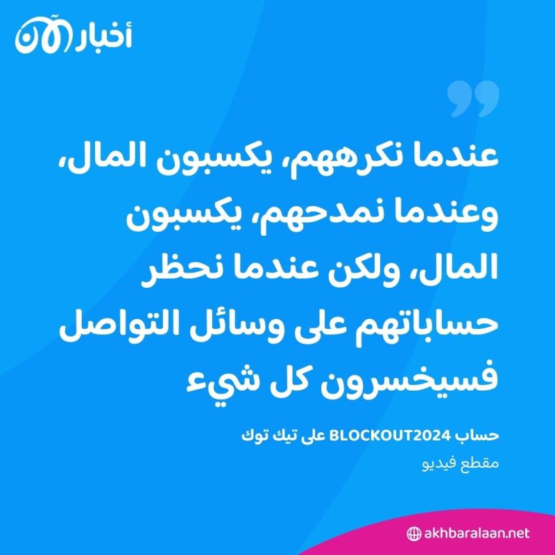 Blockout2024.. حملة لمقاطعة مشاهير ظلوا صامتين بشأن حرب غزة