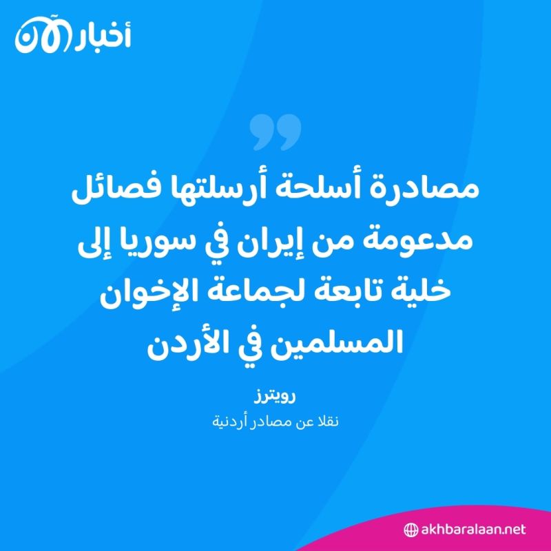 إيران تهرب أسلحة إلى الأردن.. لماذا تريد زعزعة واستقرار هذا البلد؟