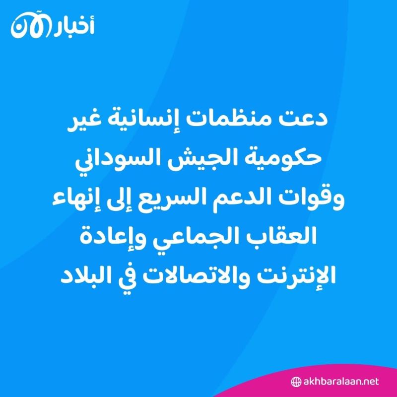 منظمات تدعو طرفي النزاع في السودان إلى إعادة الاتصالات والإنترنت 1 منظمات تدعو طرفي النزاع في السودان إلى إعادة الاتصالات والإنترنت