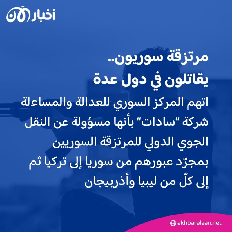 كارثة نقل مقاتلين سوريين إلى النيجر.. لماذا يتم إرسالهم؟