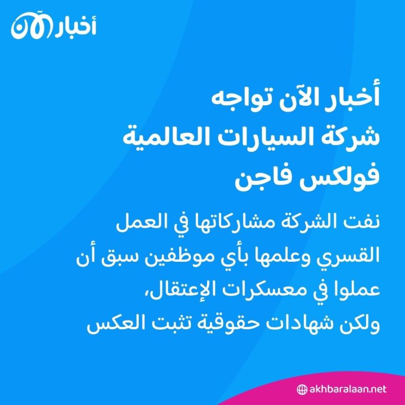 الإيغور في مصانع السيارات العالمية: حكايات العمل القسري واتهامات لـ"فولكس فاجن" 2/2