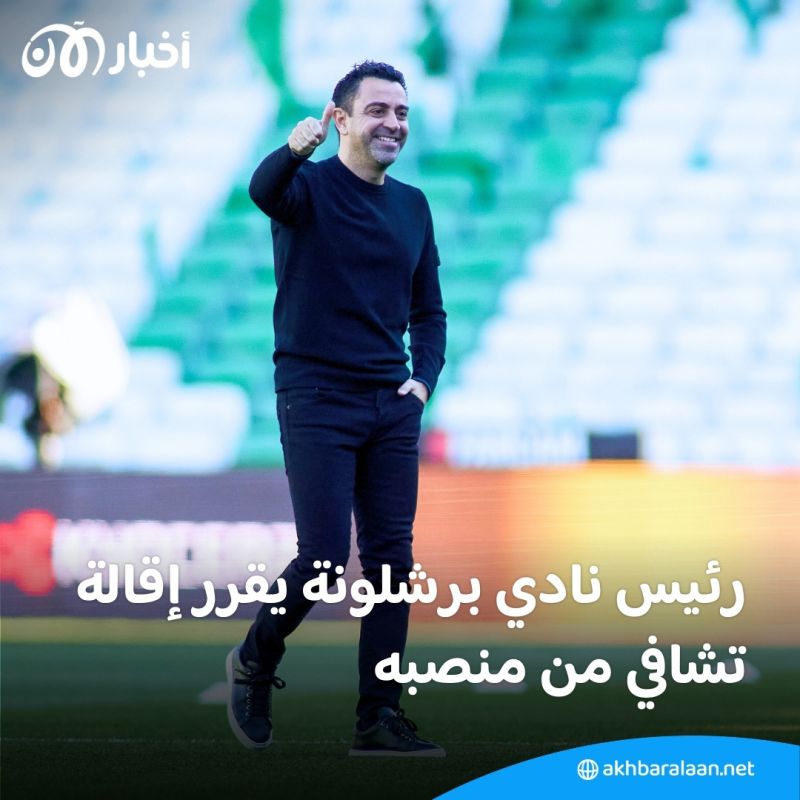 تقارير تؤكد.. تشافي خارج أسوار برشلونة الموسم المقبل.. ما السبب؟