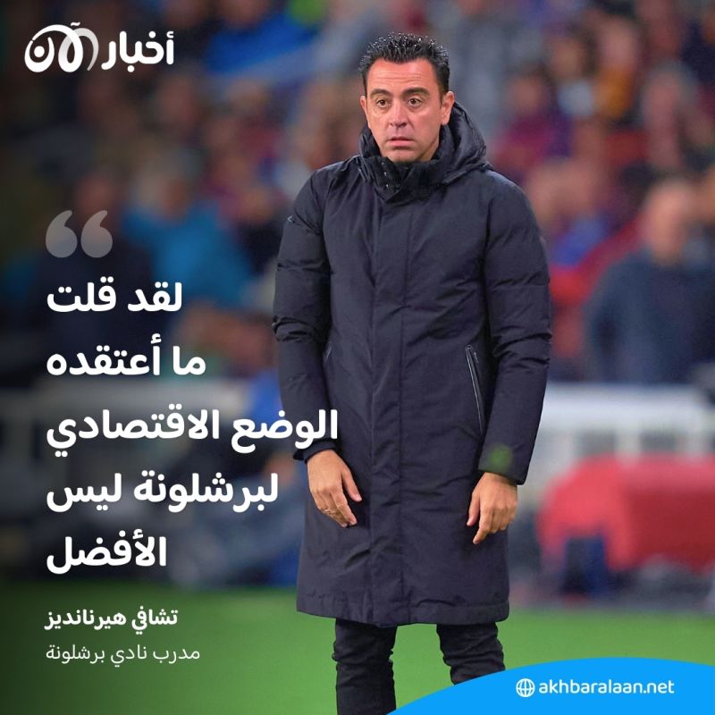 تقارير تؤكد.. تشافي خارج أسوار برشلونة الموسم المقبل.. ما السبب؟