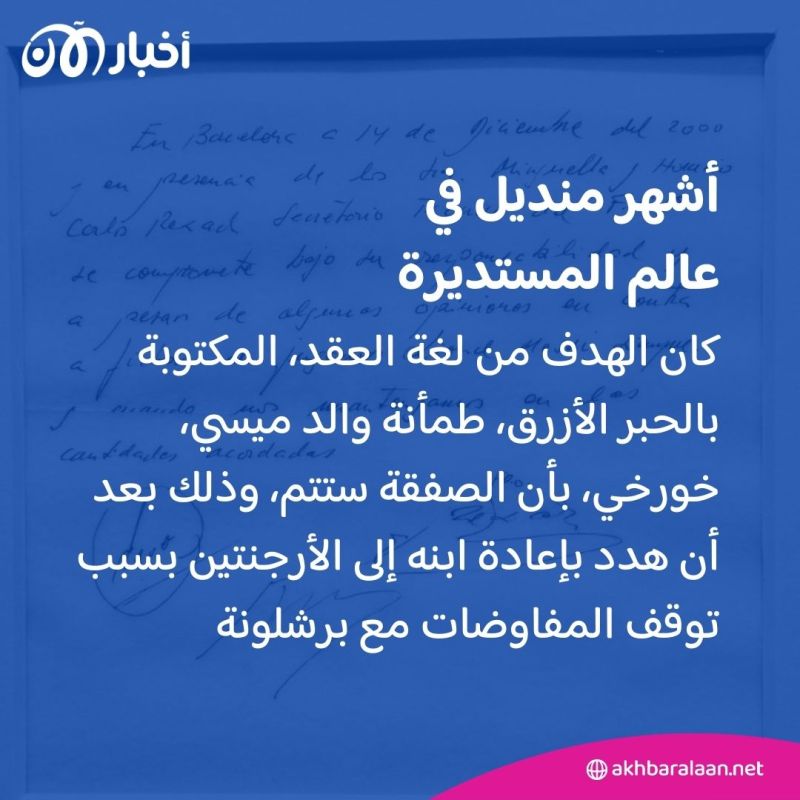 بمبلغ فلكي.. بيع "منديل ميسي" مع برشلونة في مزاد علني