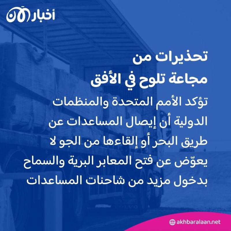 بدء دخول أولى المساعدات الإنسانية إلى غزة عبر الميناء العائم