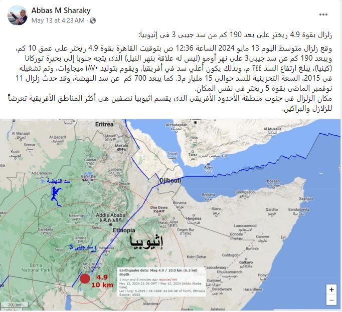 زلزال في إثيوبيا.. ومخاوف من تأثيره المحتمل على سد النهضة