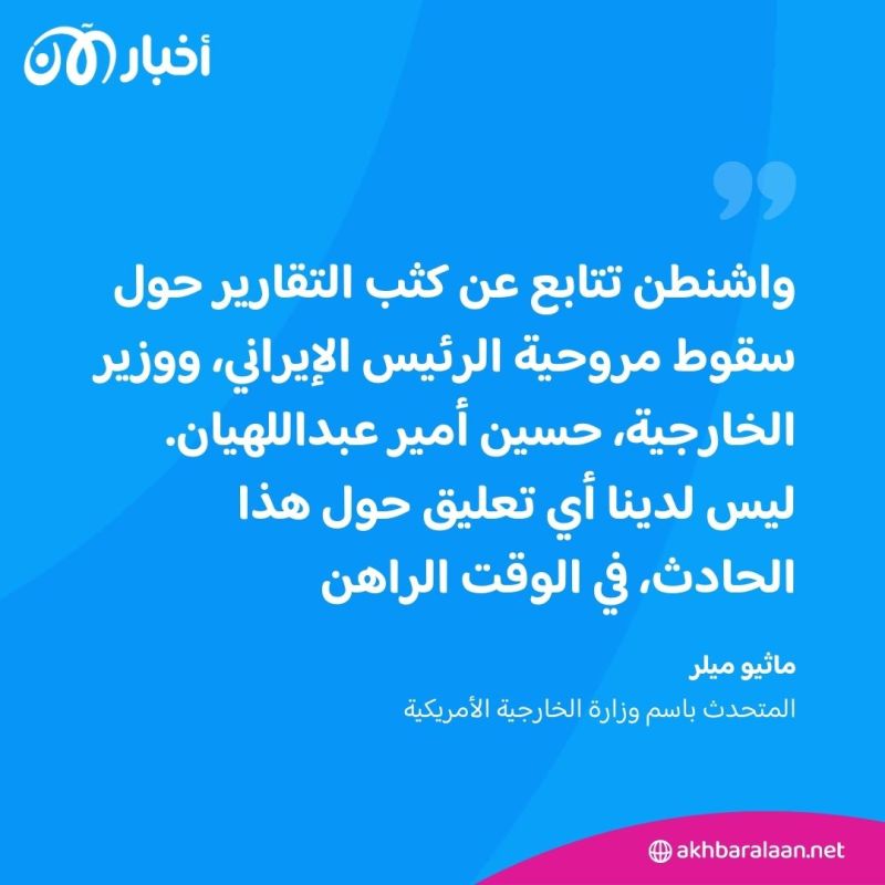 رغم تحديد موقعها "الدقيق".. لماذا يصعب الوصول لطائرة الرئيس الإيراني؟