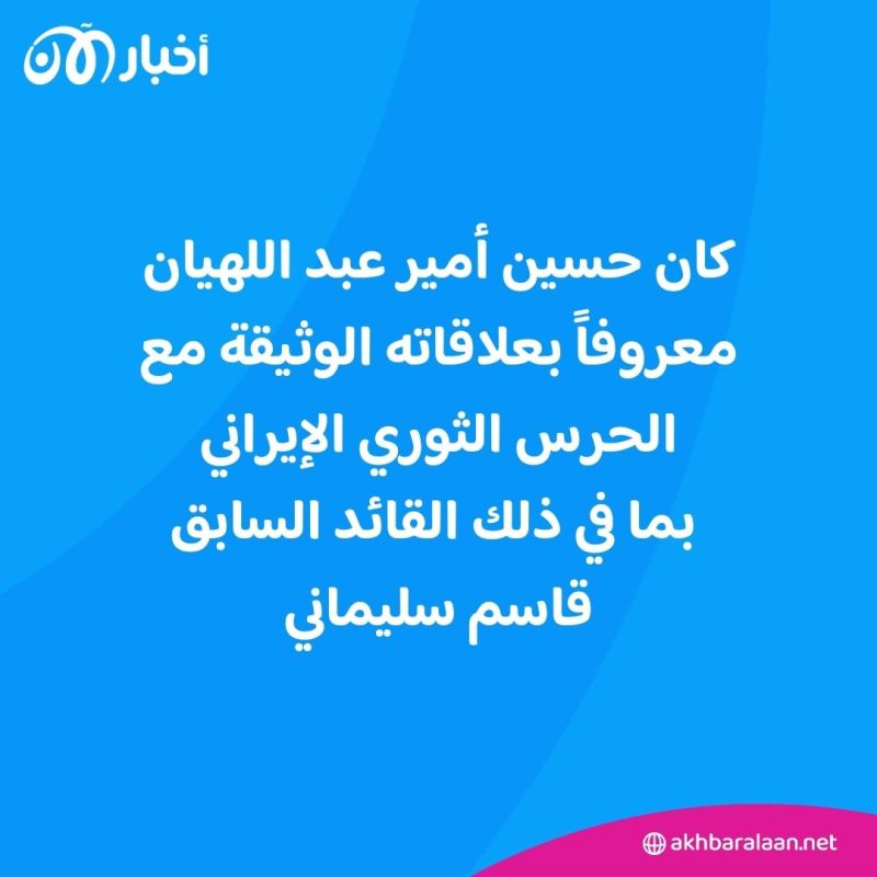 حسين أمير عبد اللهيان.. من الحرمان والفقر إلى مهندس الدبلوماسية الإيرانية