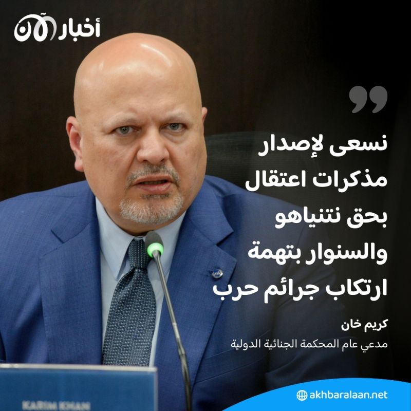 الجنائية الدولية تسعى لإصدار مذكرات اعتقال بحق نتنياهو والسنوار.. ما هي التهم؟