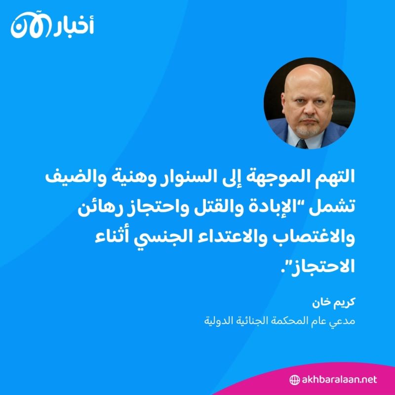 الجنائية الدولية تسعى لإصدار مذكرات اعتقال بحق نتنياهو والسنوار.. ما هي التهم؟