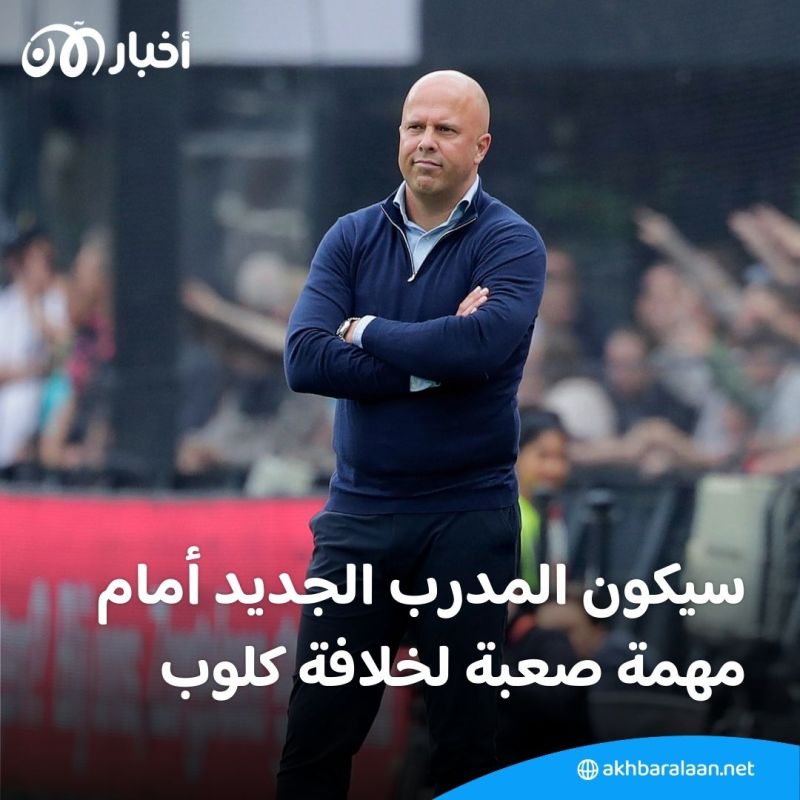 ليفربول يعلن رسميا تعيين هذا المدرب لخلافة يورغن كلوب