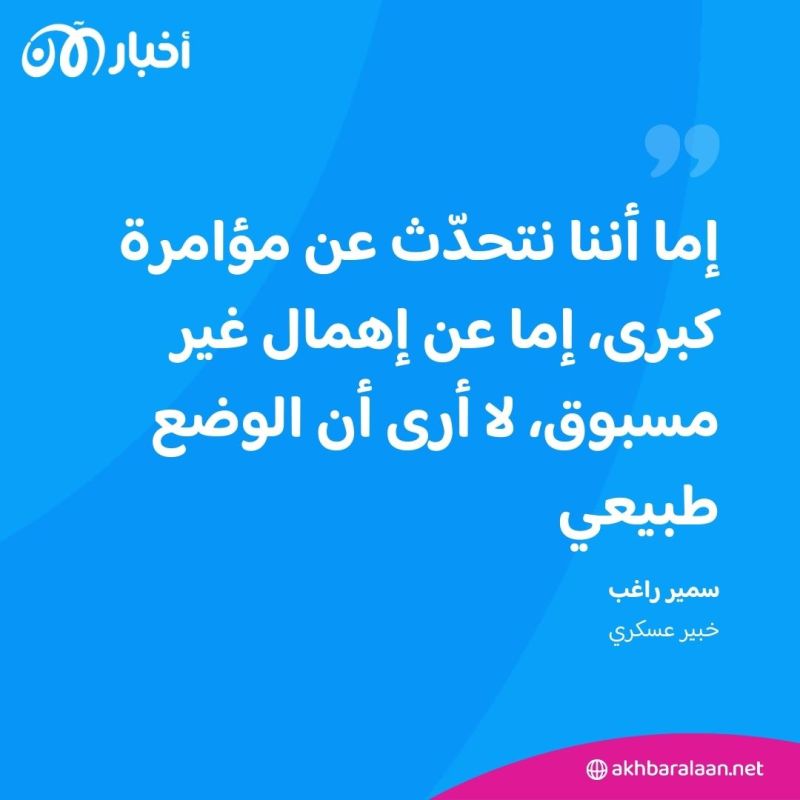 خبير عسكري لـ"أخبار الآن": تحطم طائرة الرئيس الإيراني مؤامرة كبرى أو إهمال غير مسبوق