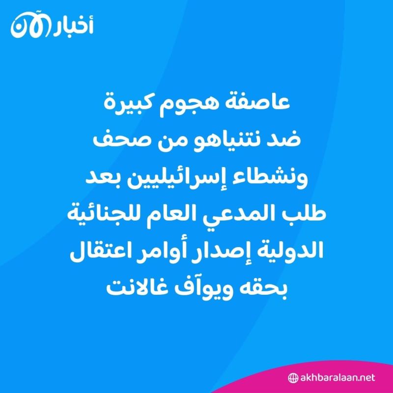 الجنائية الدولية تعصف بنتنياهو.. وناشطون إسرائيليون يصفونه بـ"العدو الفاشل"