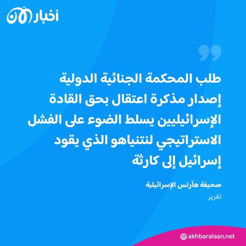 الجنائية الدولية تعصف بنتنياهو.. وناشطون إسرائيليون يصفونه بـ"العدو الفاشل"