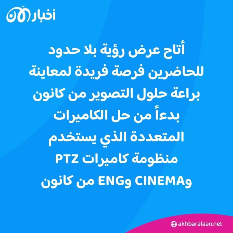 أنظمة وكاميرات جديدة.. تعرّف على أحدث التقنيات المتطورة الجديدة من كانون