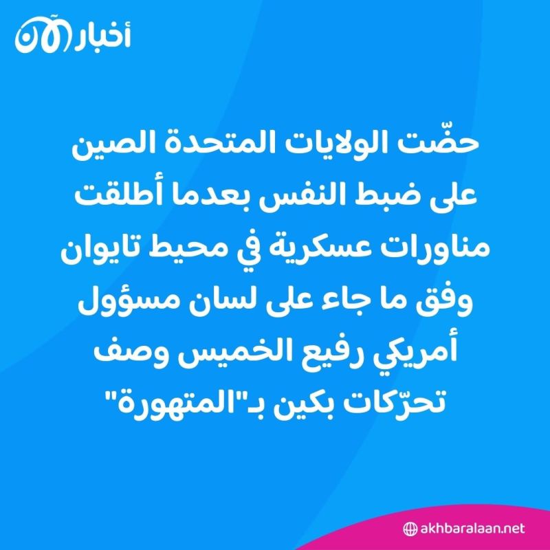 الأمم المتحدة تدعو إلى تجنب التصعيد بشأن المناورات حول تايوان 2 الأمم المتحدة تدعو إلى تجنب التصعيد بشأن المناورات حول تايوان