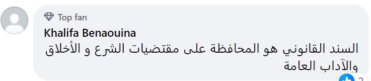 تريندينغ| وزير مغربي يثير الجدل: "لا داعي لعقد زواج للإقامة في الفنادق"