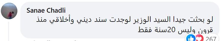 تريندينغ| وزير مغربي يثير الجدل: "لا داعي لعقد زواج للإقامة في الفنادق"