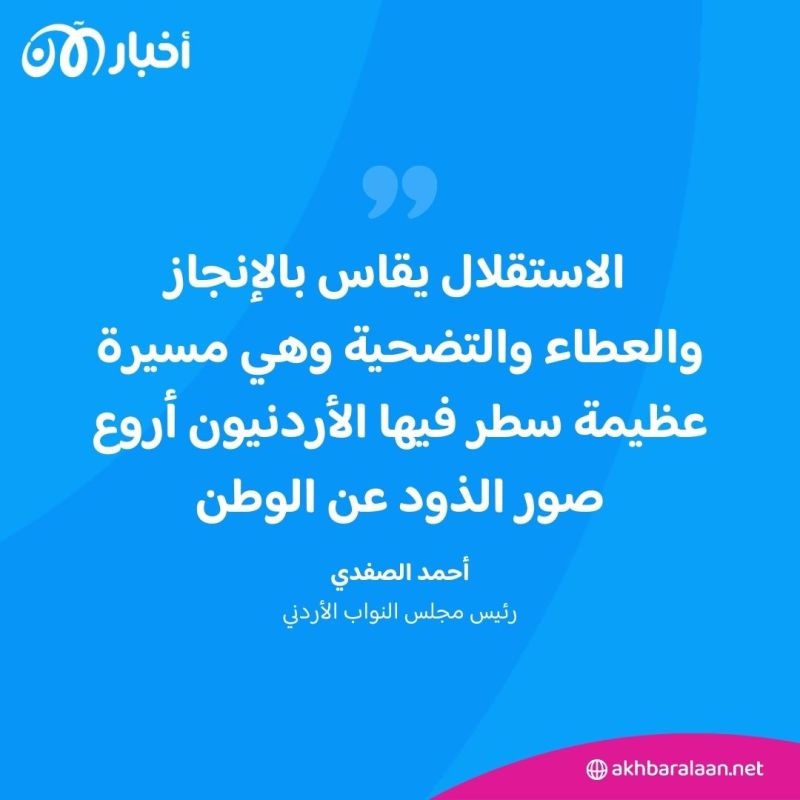 في ذكرى استقلاله الـ78.. الأردن يسطر أروع صور الذود عن الوطن
