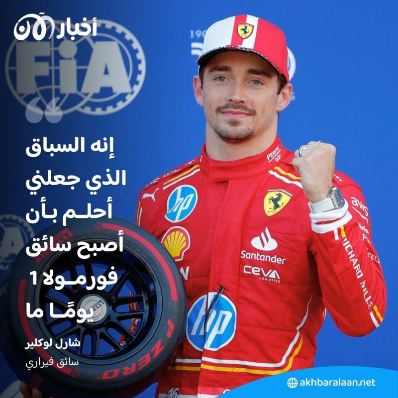 لوكلير سائق فيراري ينهي نحسه ويفوز بجائزة موناكو الكبرى لأول مرة