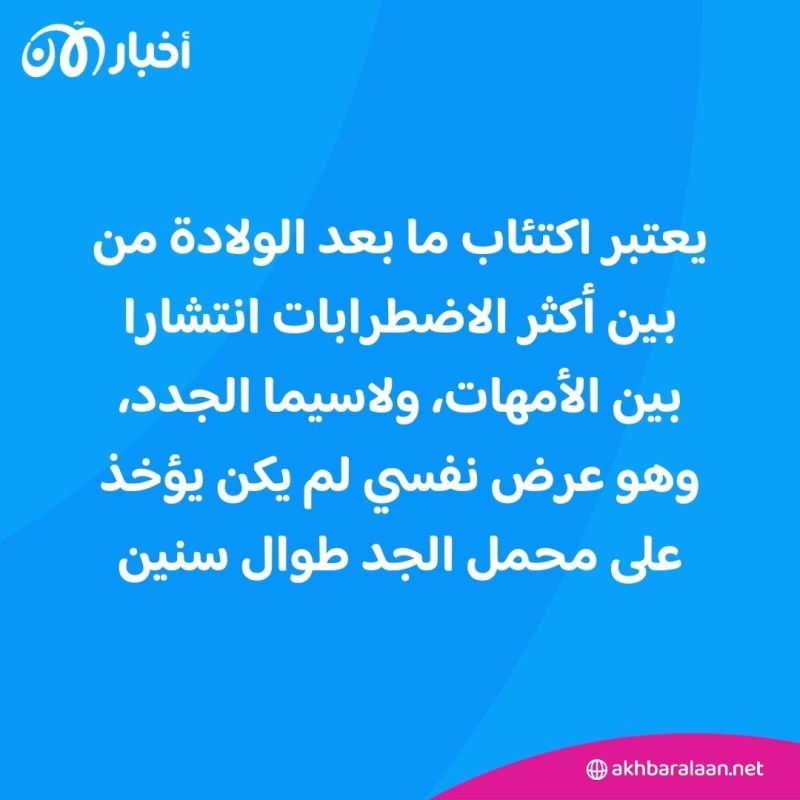 عقار جديد للتخلص من اكتئاب ما بعد الولادة.. ماذا نعرف عن هذا الاكتئاب؟ 1 عقار جديد للتخلص من اكتئاب ما بعد الولادة.. ماذا نعرف عن هذا الاكتئاب؟