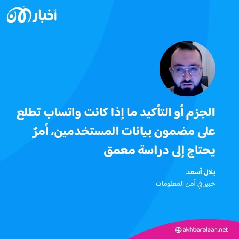 هل يسرق تطبيق واتساب بياناتك فعلاً؟.. خبير يوضح لـ"أخبار الآن"