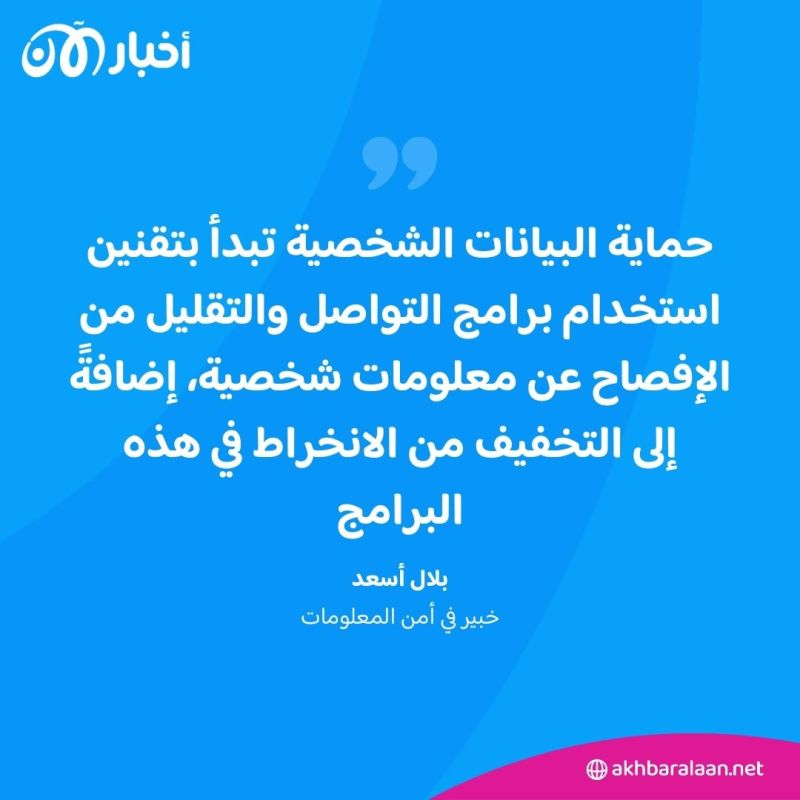 هل يسرق تطبيق واتساب بياناتك فعلاً؟.. خبير يوضح لـ"أخبار الآن"