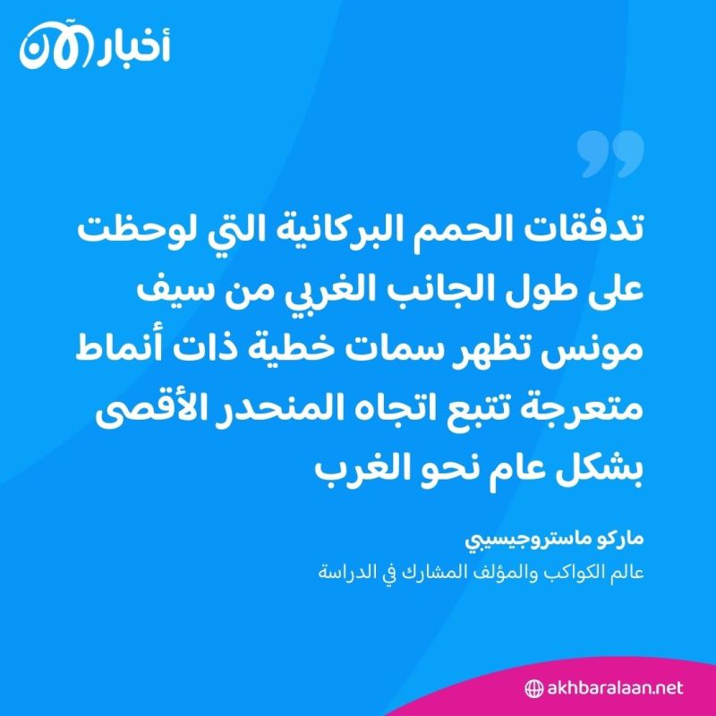 اكتشاف نشاط بركاني مشترك بين الأرض وهذا الكوكب 3 اكتشاف نشاط بركاني مشترك بين الأرض وهذا الكوكب