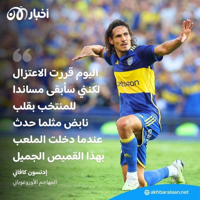 إدنسون كافاني.. كيف علّق ثاني أفضل هدّاف في تاريخ الأوروغواي عن اعتزاله دوليًا؟