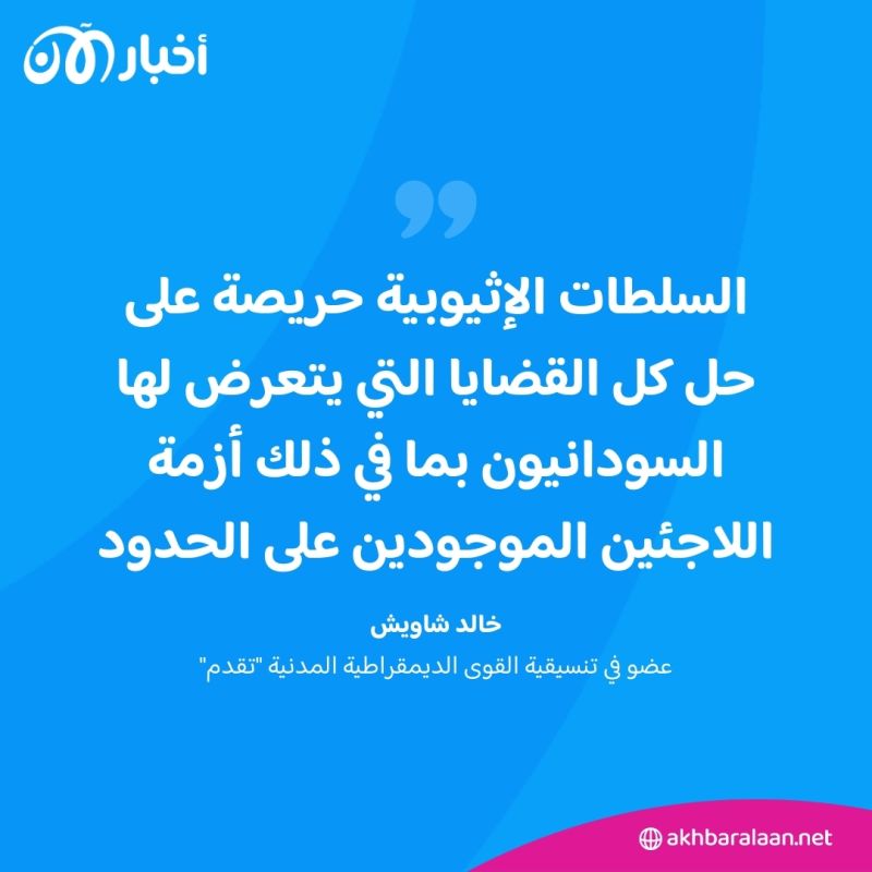 "شعرنا أن الجميع يريدوننا أموات".. اللاجئون السودانيون في إثيوبيا يدخلون مرحلة خطرة