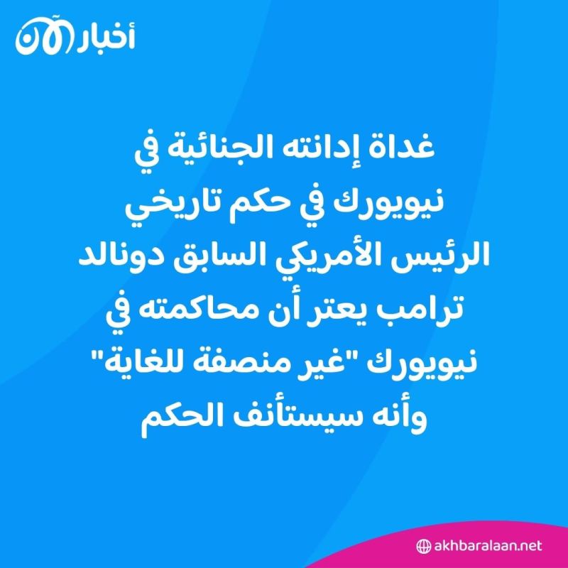 ماذا قال ترامب في أول خطاب له بعد إدانته بقضية الممثلة الإباحية؟ 1 ماذا قال ترامب في أول خطاب له بعد إدانته بقضية الممثلة الإباحية؟