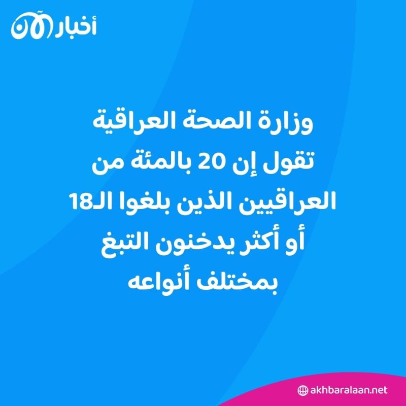 لماذا يتم تسجيل حالة وفاة كل 10 دقائق بالعراق؟.. وزارة الصحة تجيب