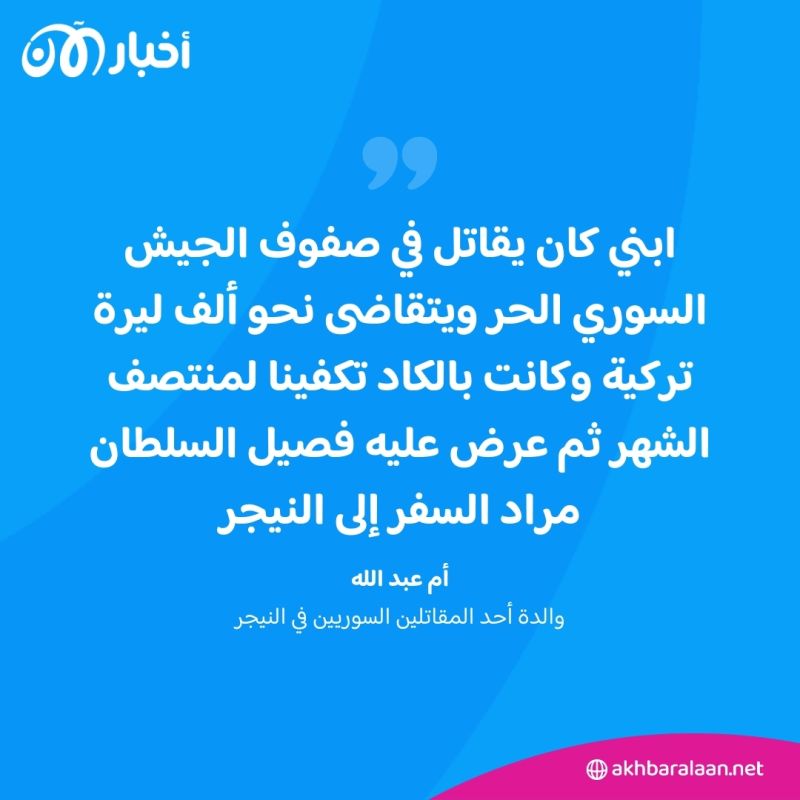 تجنيد مقاتلين سوريين لصالح فاغنر في النيجر.. ما القصة؟ وكيف تم خداعهم؟