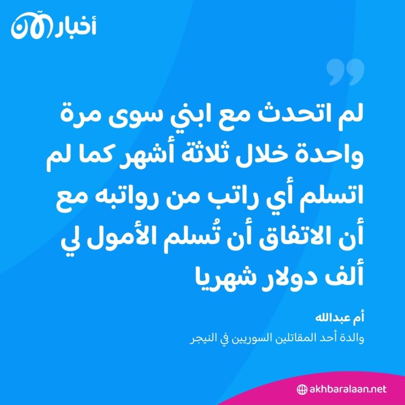 تجنيد مقاتلين سوريين لصالح فاغنر في النيجر.. ما القصة؟ وكيف تم خداعهم؟