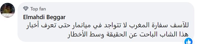 تريندينغ | اختفاء يوتيوبر مغربي في أخطر وأفقر بلد