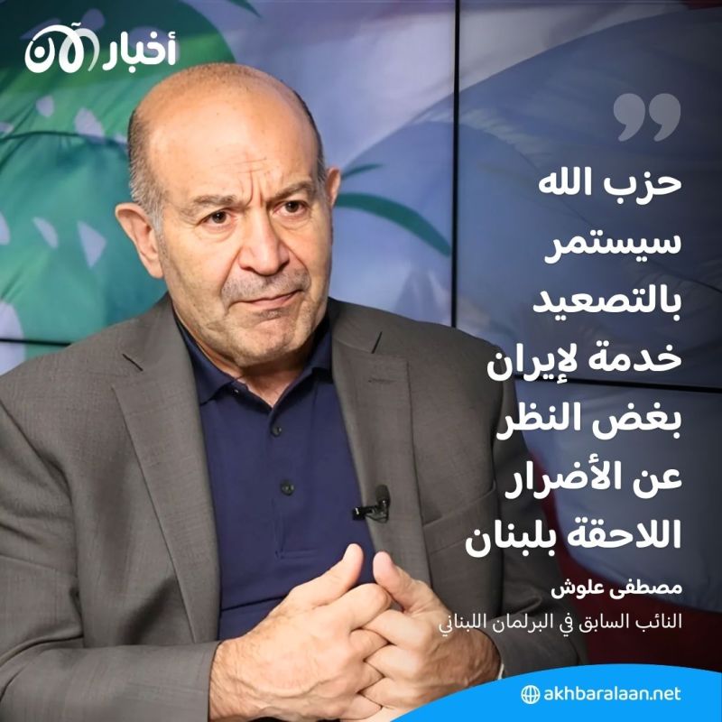برلماني لبناني سابق لـ"أخبار الآن": تصعيد حزب الله لا علاقة له بالدفاع عن لبنان أو دعم غزة 2 برلماني لبناني سابق لـ"أخبار الآن": تصعيد حزب الله لا علاقة له بالدفاع عن لبنان أو دعم غزة