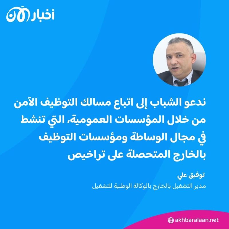 "أُلفة"..ضحية شركات التوظيف الوهمية في تونس تقع في يد شبكة إجرامية 