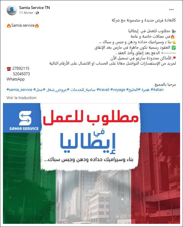 "أُلفة"..ضحية شركات التوظيف الوهمية في تونس تقع في يد شبكة إجرامية 