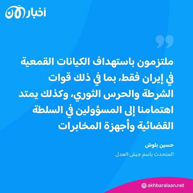 من هو جيش العدل في إيران وماذا يريد؟