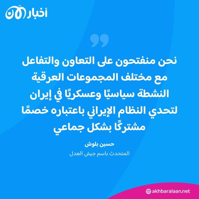 من هو جيش العدل في إيران وماذا يريد؟