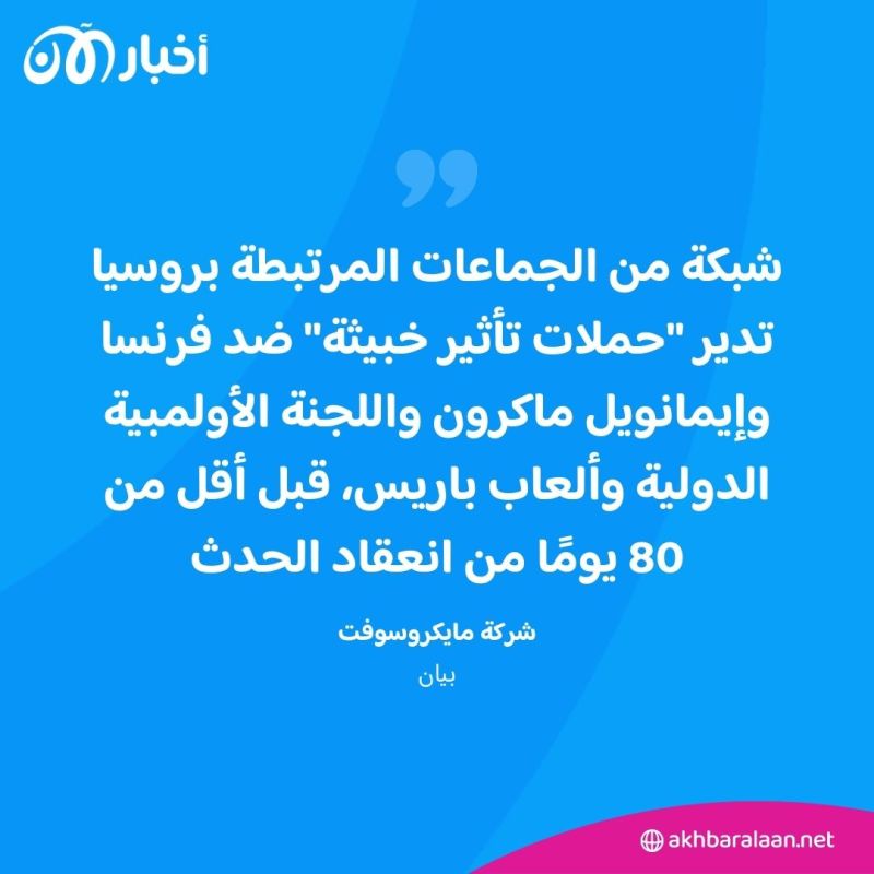 كيف حاولت روسيا مهاجمة أولمبياد باريس بواسطة توم كروز؟