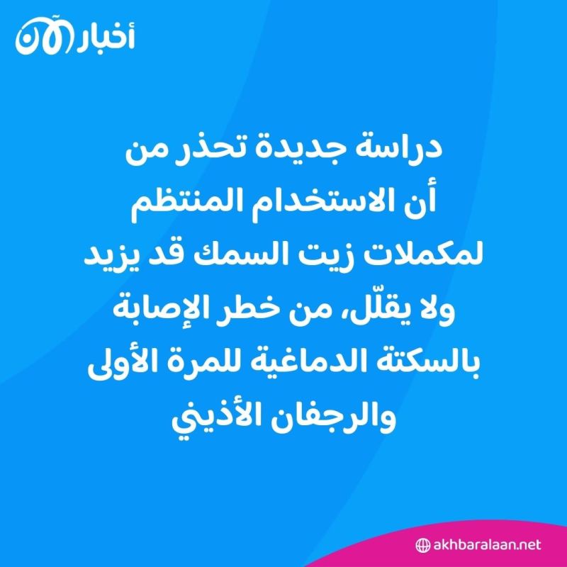 دراسة تحذر من مكملات زيت السمك لهذا السبب!