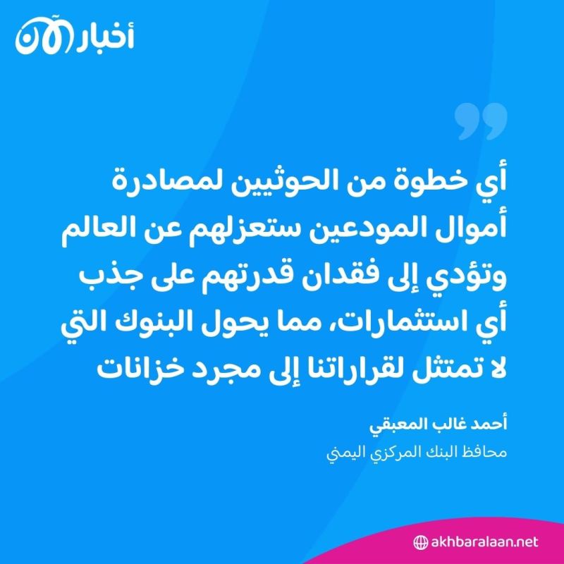 "لا توجد سيولة" كيف يعاني اليمنيون من تلاعب الحوثي بالاقتصاد؟ وما دور البنك المركزي؟