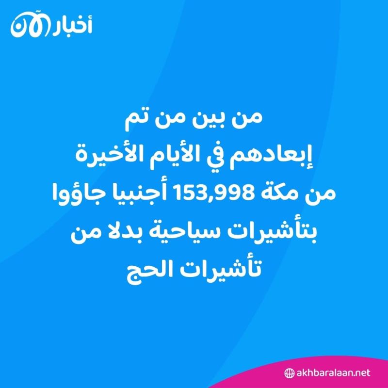 السعودية.. إبعاد 300 ألف شخص من مكة لعدم حملهم تصاريح الحج 1 السعودية.. إبعاد 300 ألف شخص من مكة لعدم حملهم تصاريح الحج