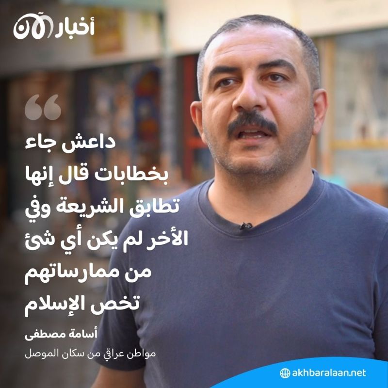 الذكرى الـ10 لسقوط الموصل بيدِ داعش.. كيف يتذكّر العراقيون الحدث الأليم؟